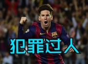 米兰体育官方网站-梅西神奇破门，巴萨晋级八强