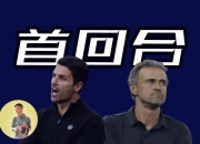 米兰体育网页版-包含阿森纳鏖战两回合，最终无缘欧冠四强的词条