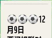 米兰体育app-包含西汉姆联客场逼平对手，保持不败纪录的词条