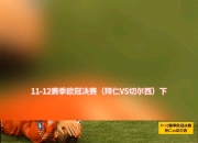 米兰体育-拜仁慕尼黑球员因伤缺席下一场比赛