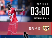 米兰体育app入口-赫塔菲主场击败巴列卡诺，保级之路日益清晰的简单介绍