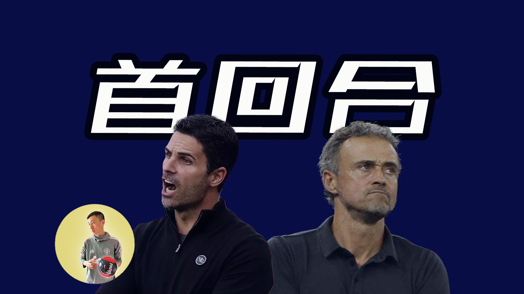 包含阿森纳鏖战两回合,最终无缘欧冠四强的词条 包含阿森纳鏖战两回合,最终无缘欧冠四强的词条