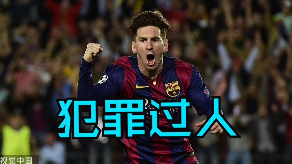 梅西神奇破门，巴萨晋级八强