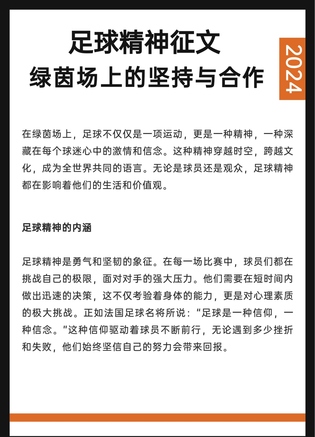 南特队在比赛中展现出不畏强敌的勇气