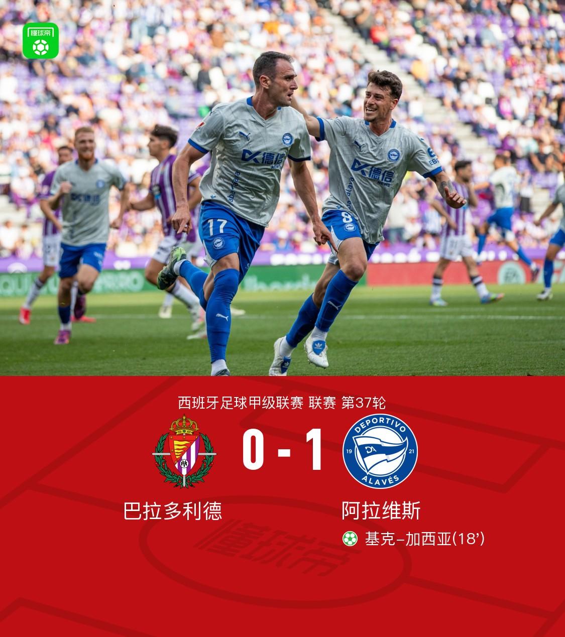 包含积分赛！巴拉多利德主场击败格拉纳达的词条