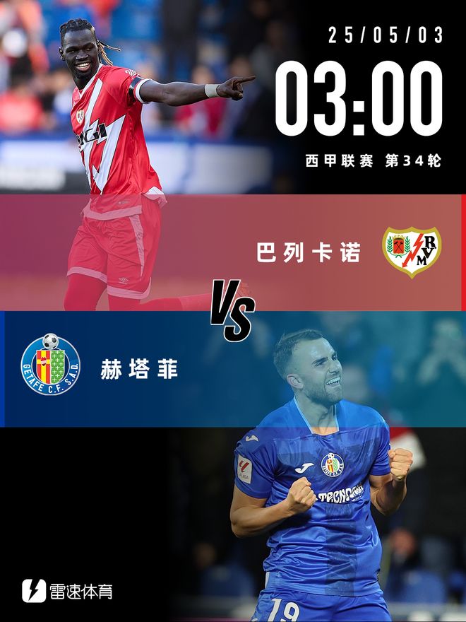 赫塔菲主场击败巴列卡诺,保级之路日益清晰的简单介绍 赫塔菲主场击败巴列卡诺,保级之路日益清晰的简单介绍